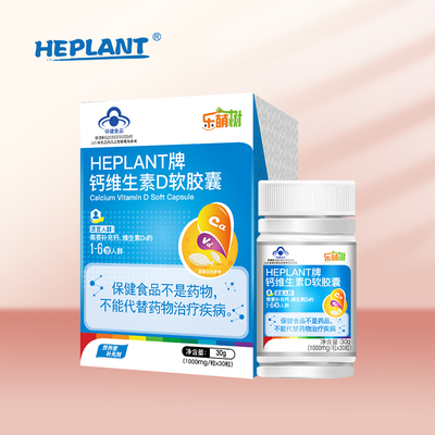 HEPLANT牌钙维生素
